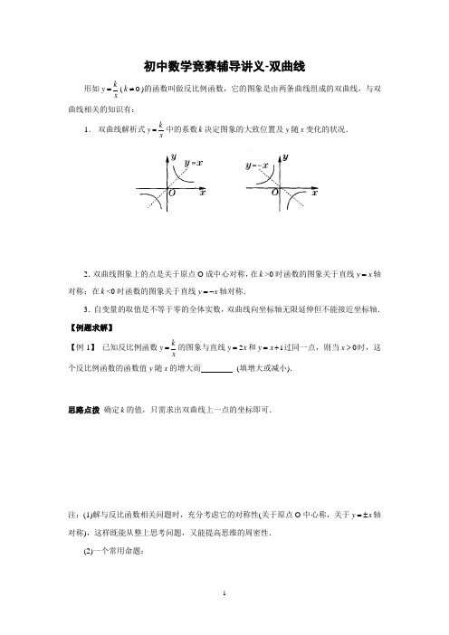 初中奥林匹克数学竞赛知识点总结及训练题目-