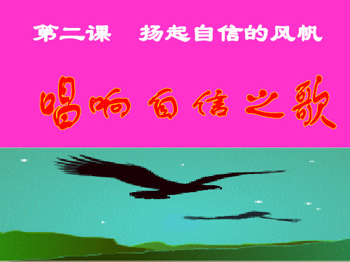 七年级政治唱响自信之歌4(2019年11月)