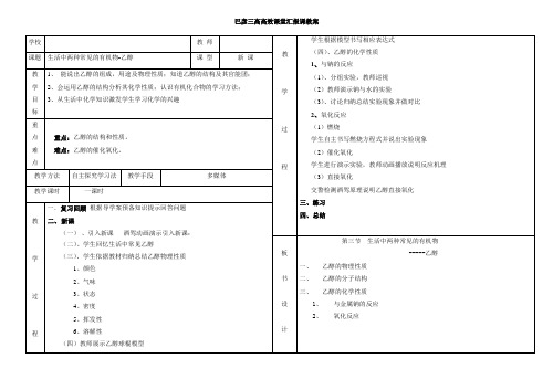 乙醇公开课教案