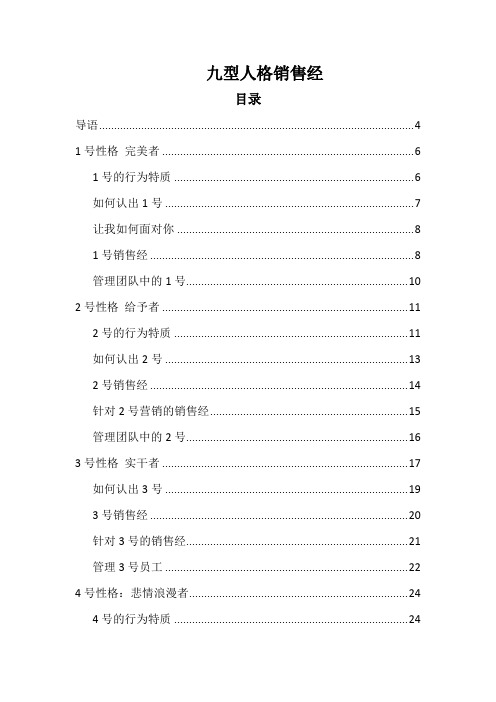 九型人格销售经