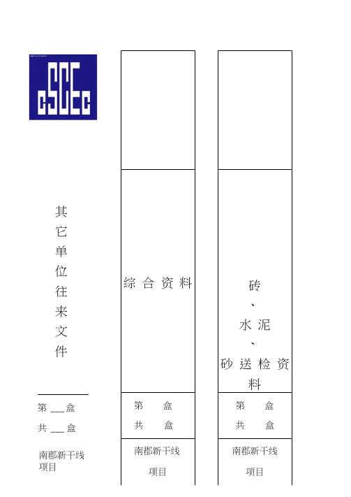 建筑工程资料档案盒侧面标签_(3)