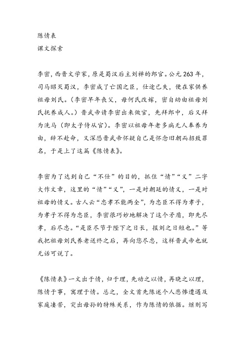 高中语文《第四单元情动于衷而形于言11陈情表》76课件教案教学设计