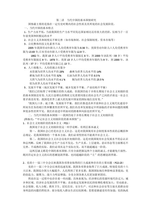 当代中国的基本国情研究