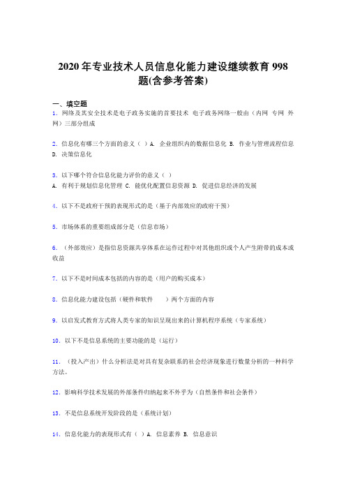 最新版精选2020年专业技术人员信息化能力建设继续教育考试题库998题(含参考答案)