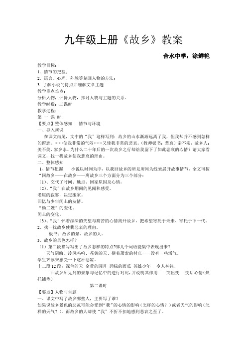 九年级语文学科渗透法制教育教案