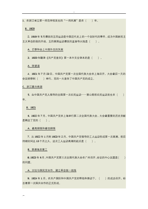 浙江省党史知识竞赛答案