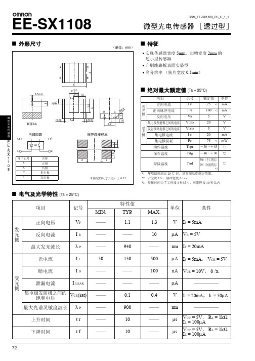 OMRON EE-SX1108微型光电传感器 ［透过型］ 说明书