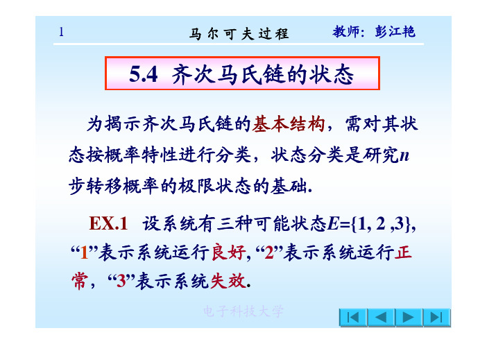 随机过程-电子科技大学-彭江燕 (1)