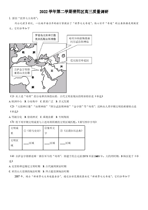 2023届上海市普陀区高三二模历史试题及答案