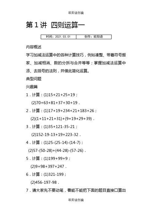 数学思维训练导引 (三年级)之欧阳语创编