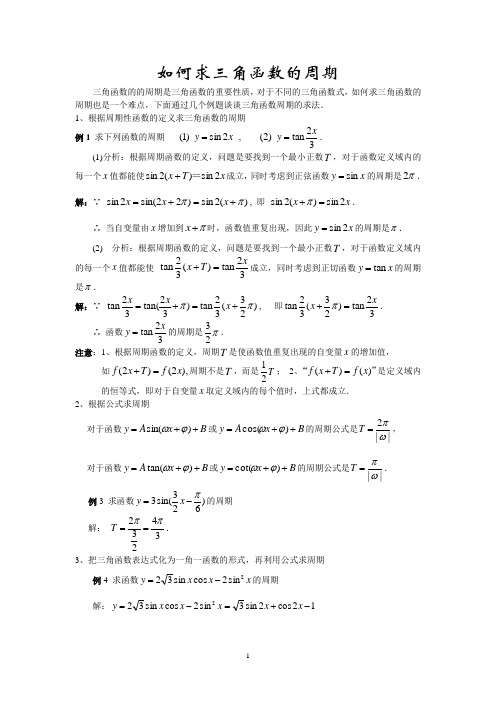 如何求三角函数的周期解读