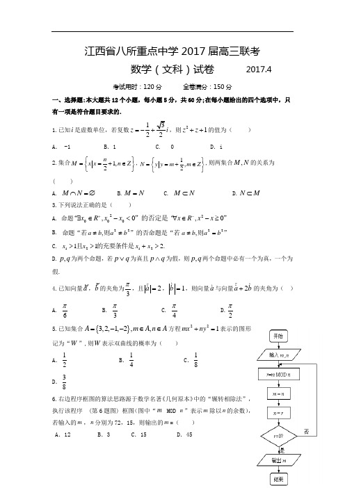 江西省吉安一中、九江一中等八所重点中学2017届高三4