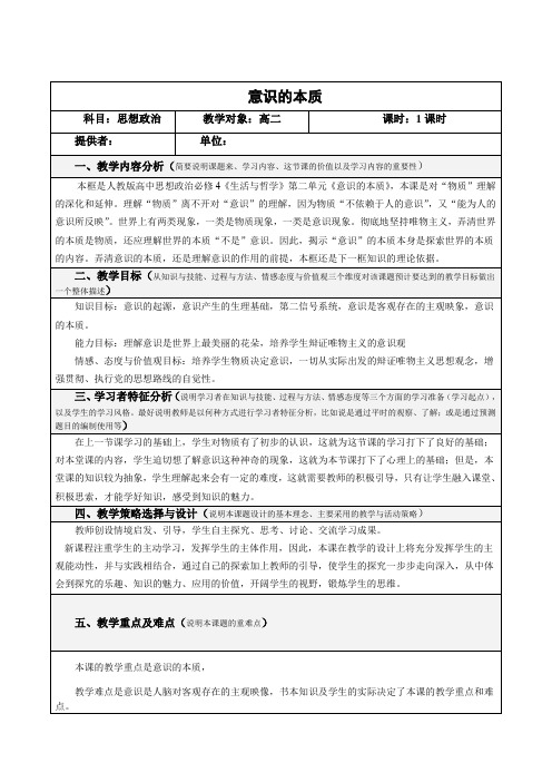 教学设计2：5.1 意识的本质