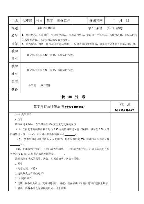 初中数学【单项式与多项式】教案