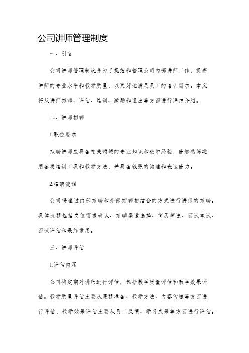 公司讲师管理制度