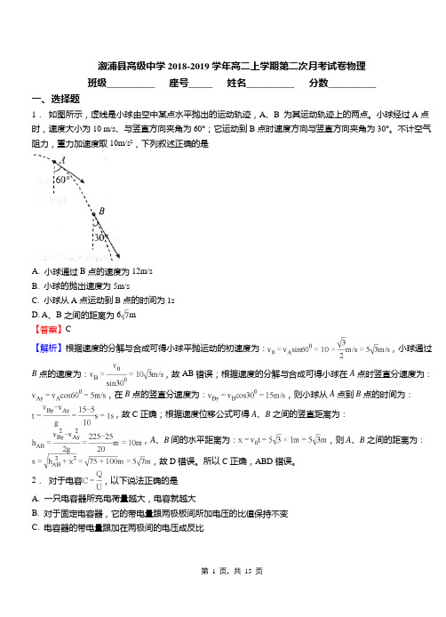 溆浦县高级中学2018-2019学年高二上学期第二次月考试卷物理