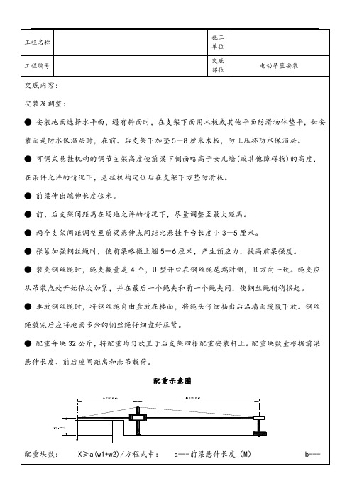 电动吊篮安装技术交底