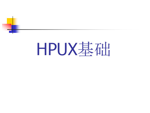 HPUX基础