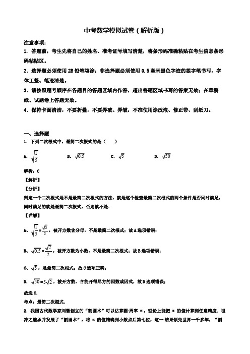 【精选3份合集】江西省南昌市2020年中考一模数学试卷有答案含解析