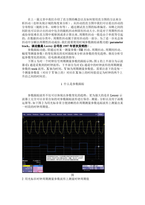 信号完整性分析基础之七——参数跟踪功能在抖动分析中的应用