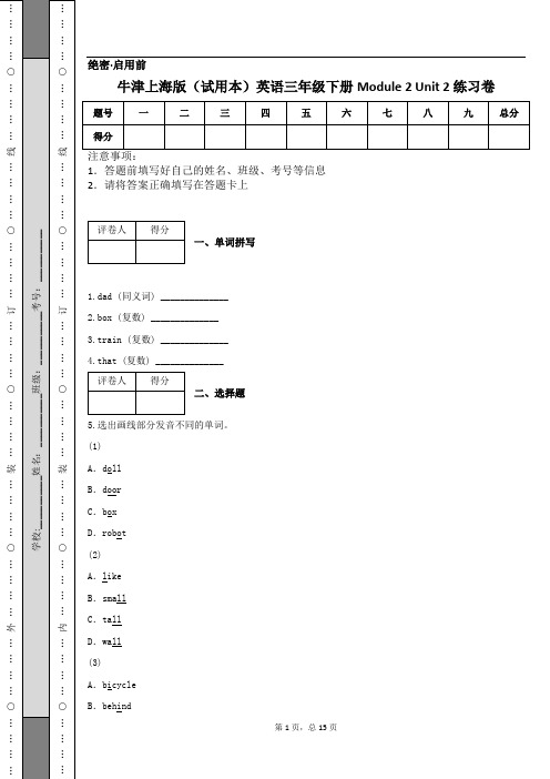 牛津上海版(试用本)英语三年级下册Module 2 Unit 2 练习卷