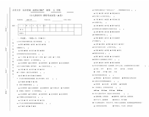 《小儿推拿学》试卷及答案