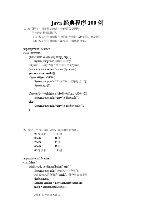 java经典程序100例