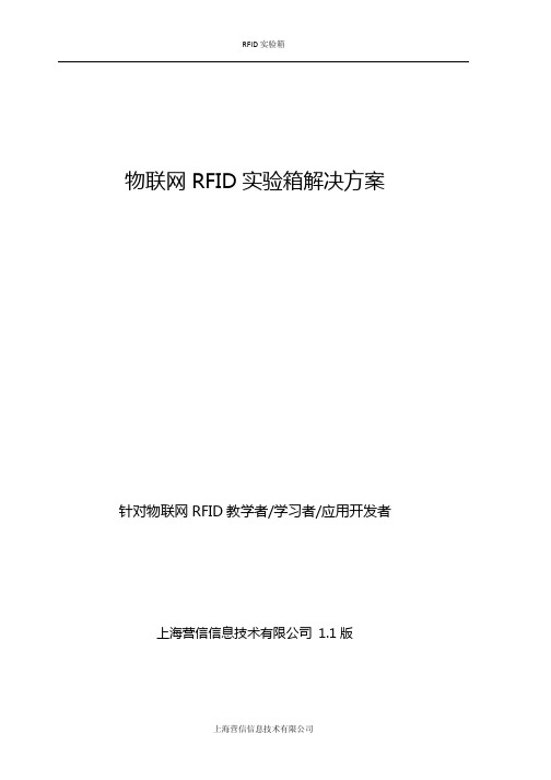 RFID实验箱物联网实训方案