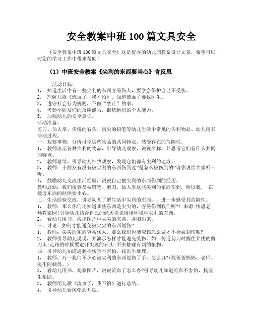 安全教案中班100篇文具安全