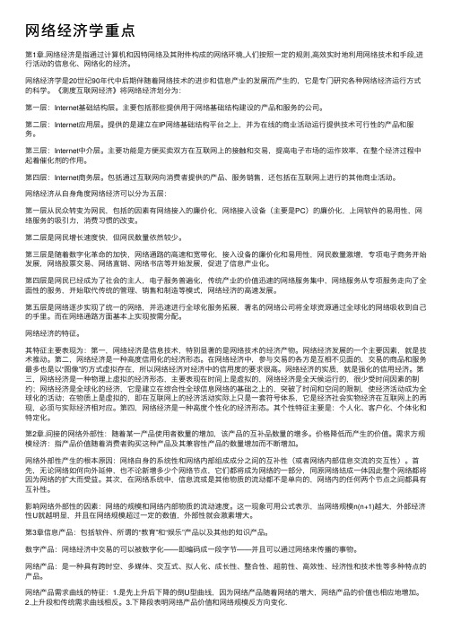 网络经济学重点