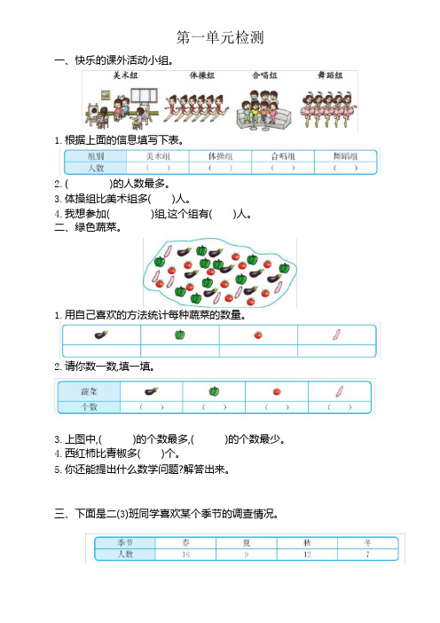 人教版二年级数学下册第一单元测试卷(含答案)