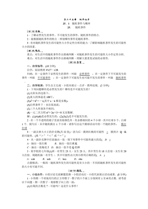 《第二十五章概率初步》导学案含教学反思教学设计人教版九年级数学上