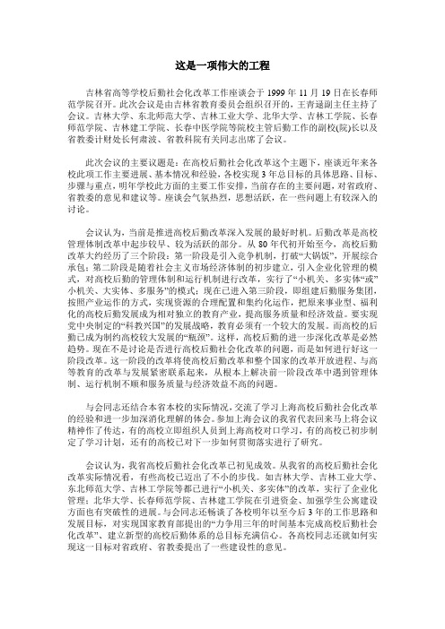这是一项伟大的工程