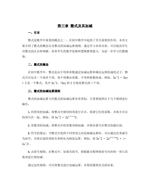 第三章 整式及其加减 学科素养整合与提升-2022-2023学年七年级上册初一数学(北师版)