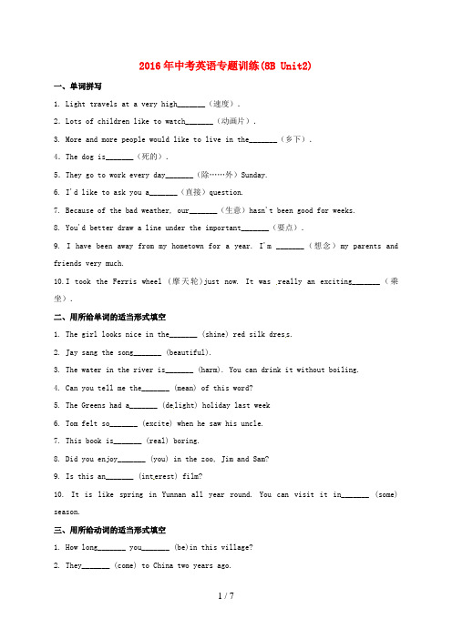 江苏省南京市溧水区中考英语专题训练八下Unit2