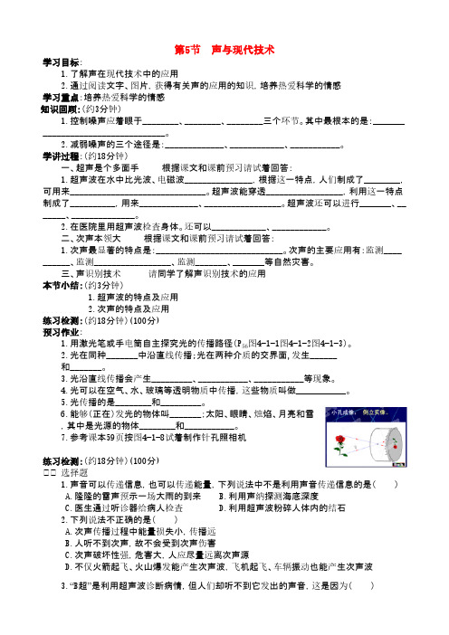 八年级物理上册第三章第5节声与现代科技学案教科版