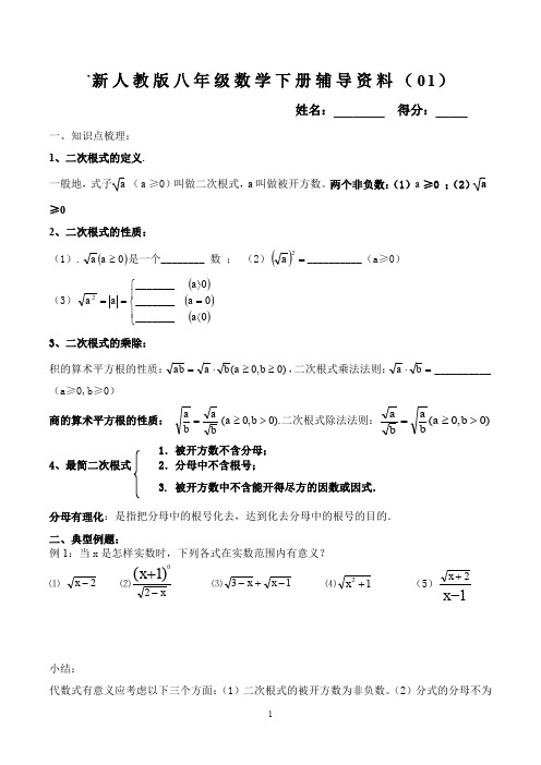 新人教版八年级数学下册培优辅导资料(全册)(1)