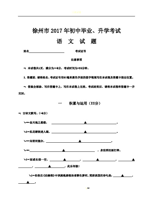 2017徐州中考语文试卷及答案