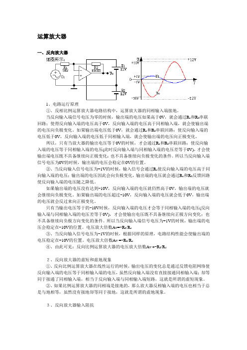 运算放大器知识