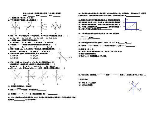 八年级 初二 一次函数 单元测试卷