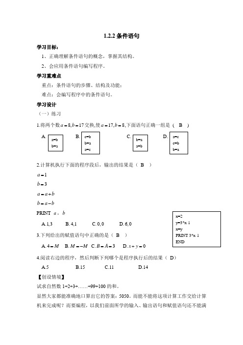 人教版高中数学必修3-1.2《条件语句》教学教案1