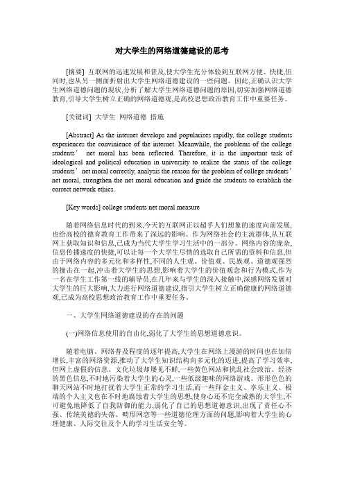 对大学生的网络道德建设的思考