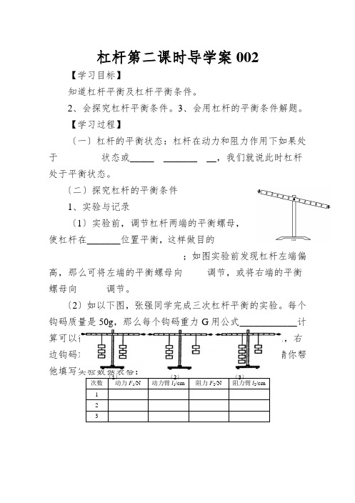 杠杆第二课时导学案002