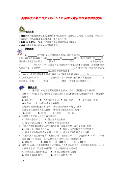 【精品新人教版必修二历史】高中历史 3.1社会主义建设在探索中曲折发展过关训练 +答案