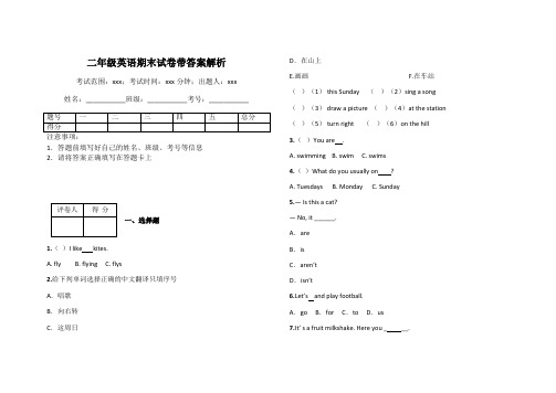 二年级英语期末试卷带答案解析