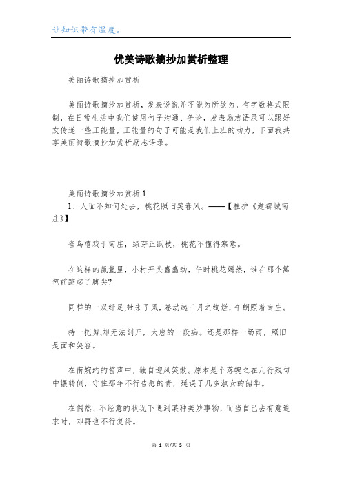 优美诗歌摘抄加赏析整理