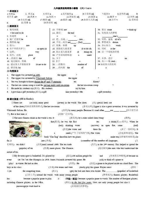 周末英语U6-7周周清复习提纲