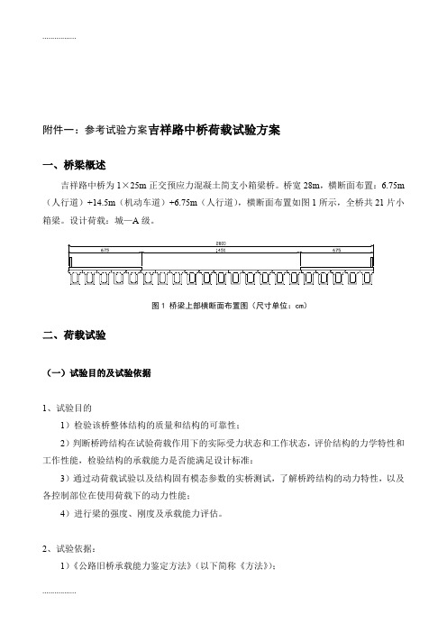 (整理)lA桥梁荷载试验方案