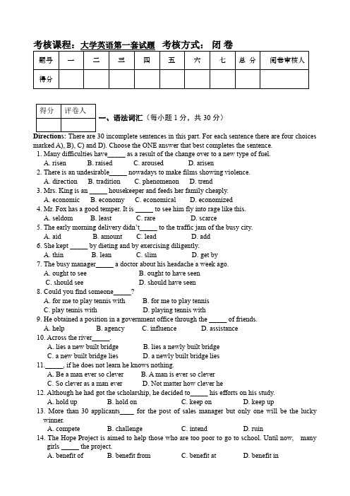 英语(重修选择题) 5套题