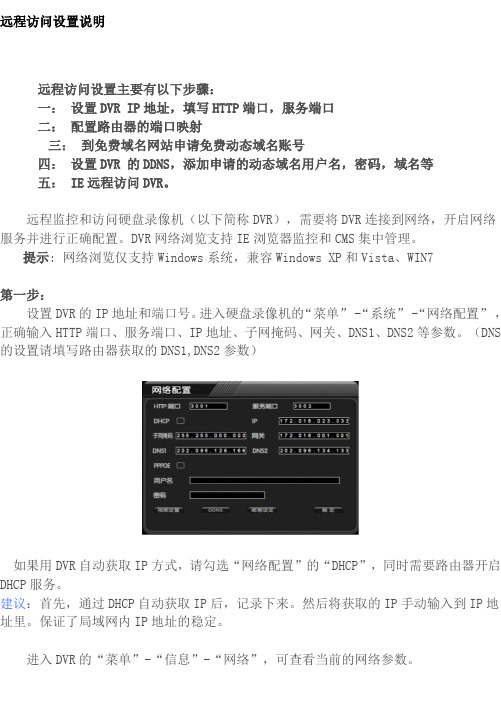 同为硬盘录像机远程监控设置